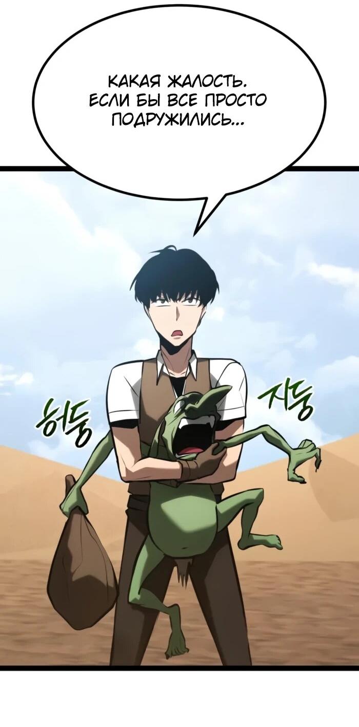 Манга Гоблин 999 уровня - Глава 29 Страница 65