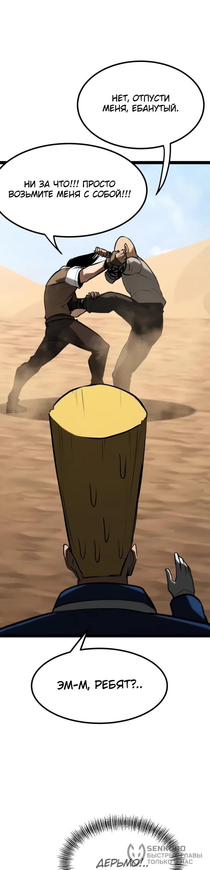 Манга Гоблин 999 уровня - Глава 29 Страница 88