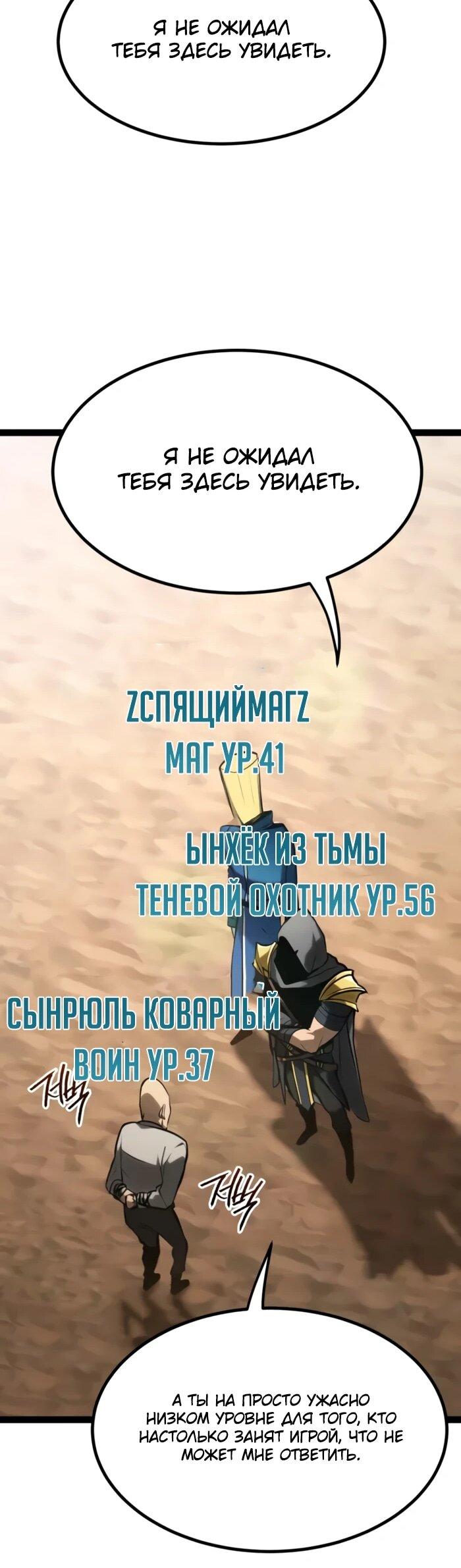 Манга Гоблин 999 уровня - Глава 29 Страница 95