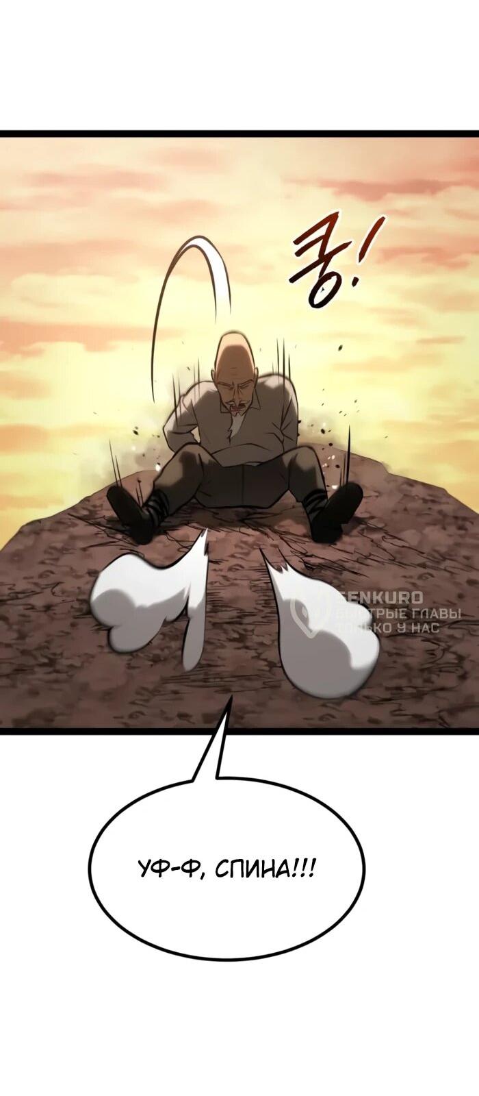 Манга Гоблин 999 уровня - Глава 29 Страница 8