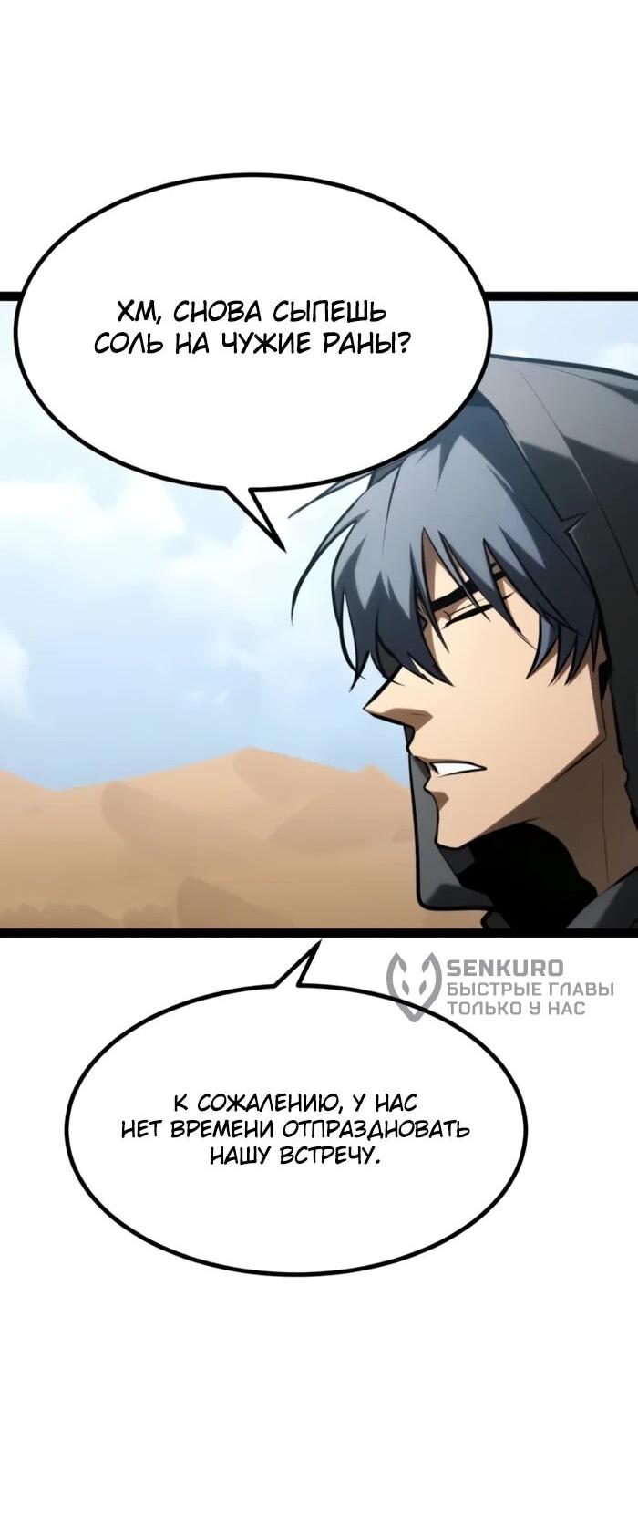 Манга Гоблин 999 уровня - Глава 29 Страница 97