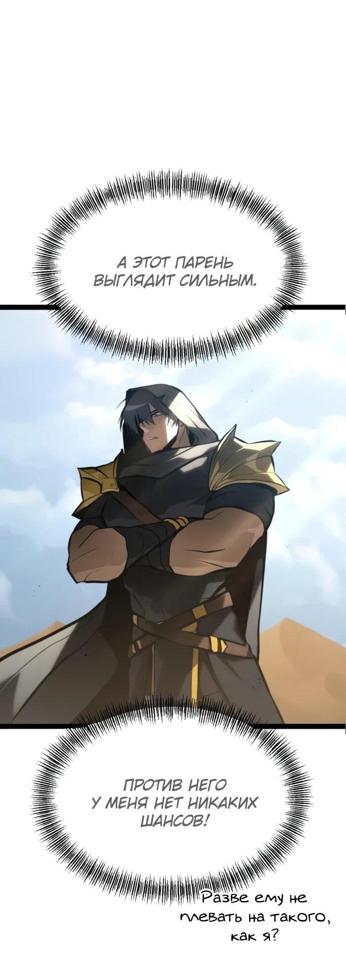 Манга Гоблин 999 уровня - Глава 29 Страница 100