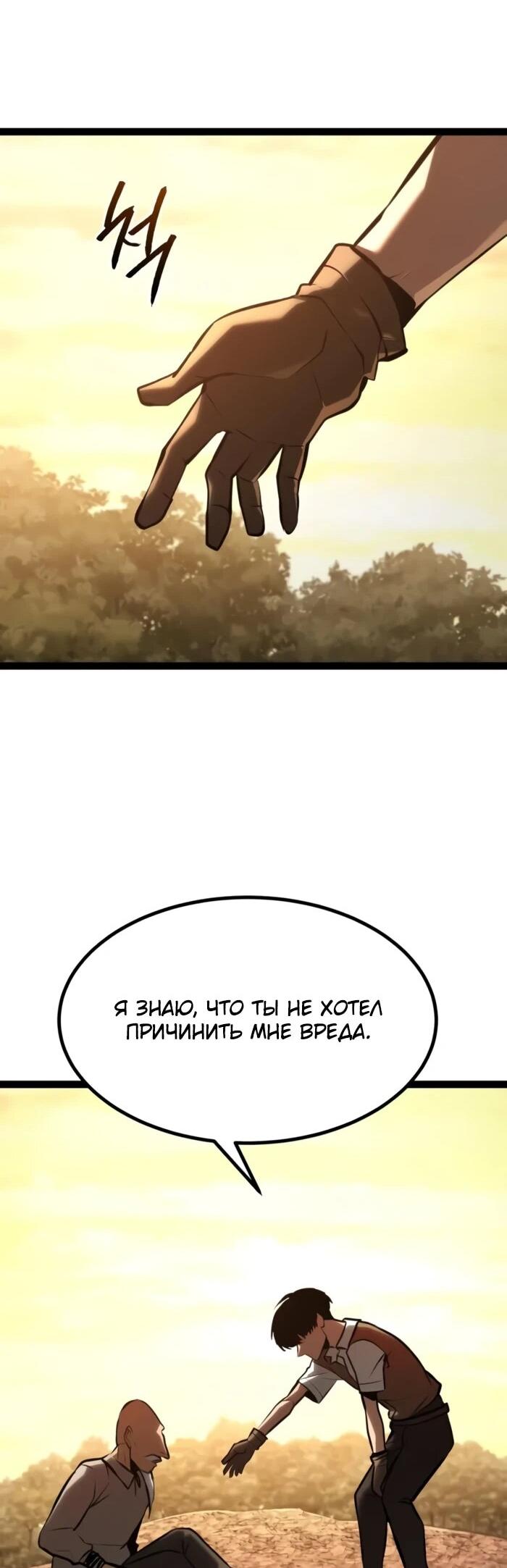 Манга Гоблин 999 уровня - Глава 29 Страница 10