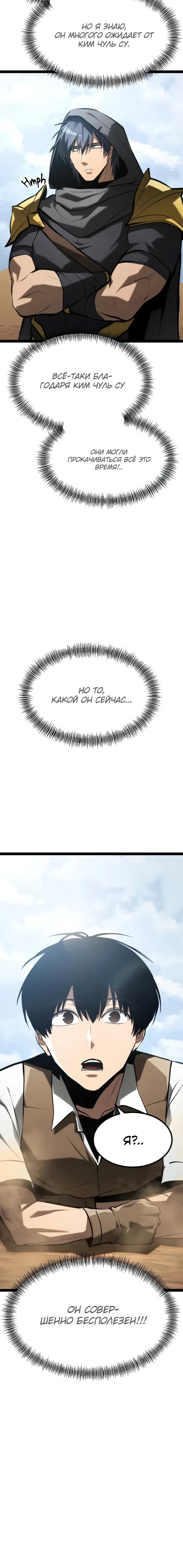 Манга Гоблин 999 уровня - Глава 29 Страница 112