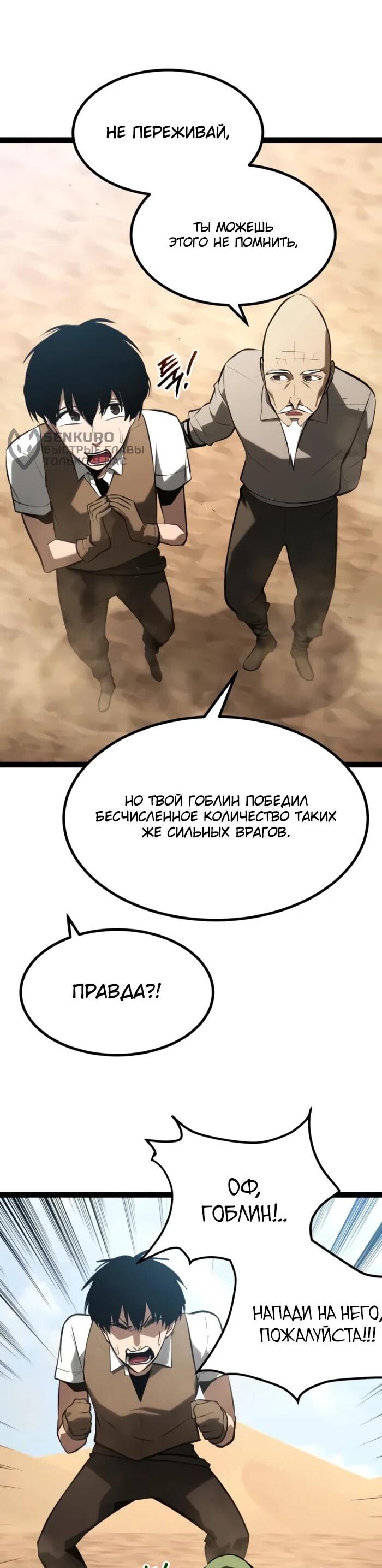 Манга Гоблин 999 уровня - Глава 29 Страница 48