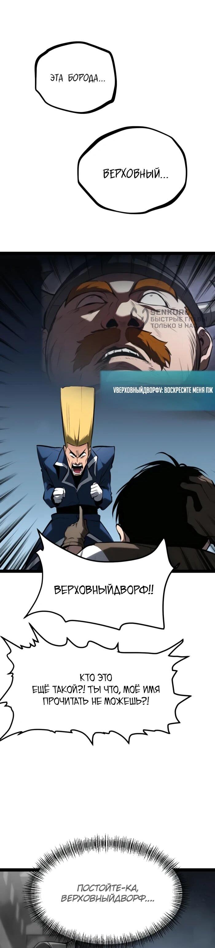 Манга Гоблин 999 уровня - Глава 29 Страница 71