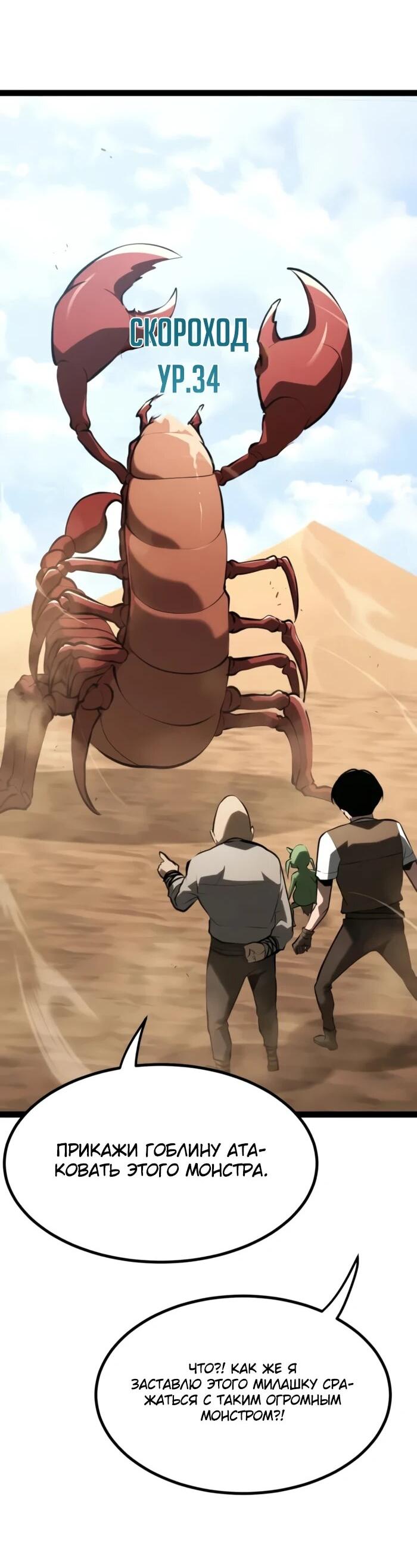Манга Гоблин 999 уровня - Глава 29 Страница 47