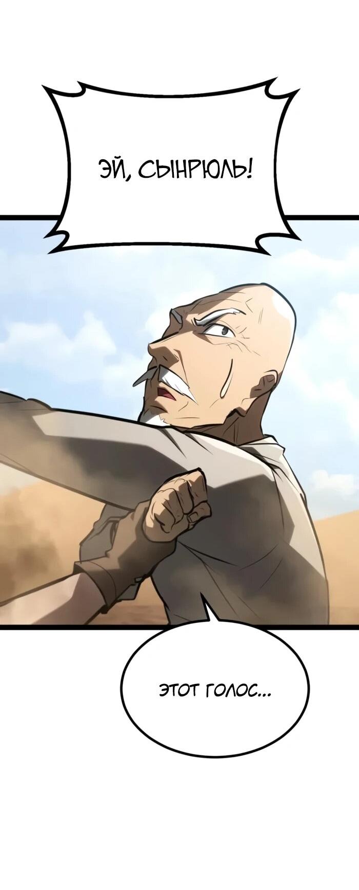 Манга Гоблин 999 уровня - Глава 29 Страница 92