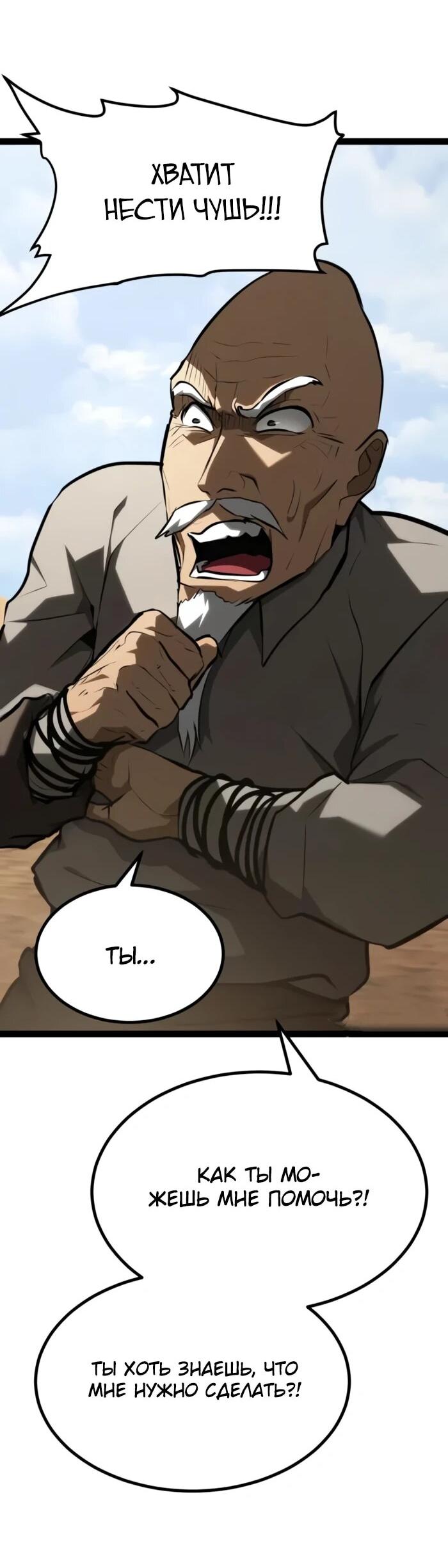 Манга Гоблин 999 уровня - Глава 29 Страница 86