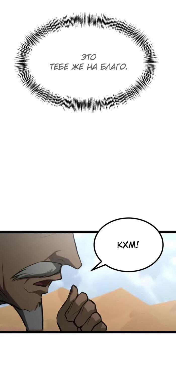 Манга Гоблин 999 уровня - Глава 29 Страница 77