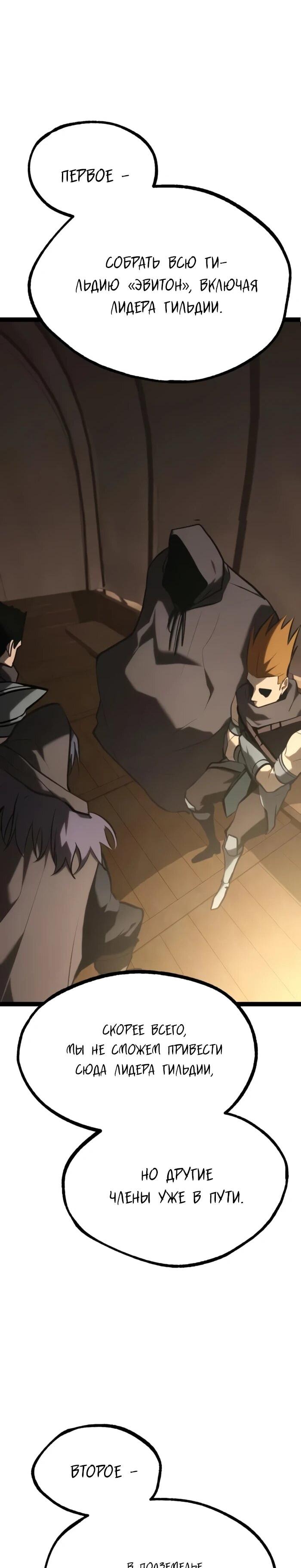 Манга Гоблин 999 уровня - Глава 29 Страница 104