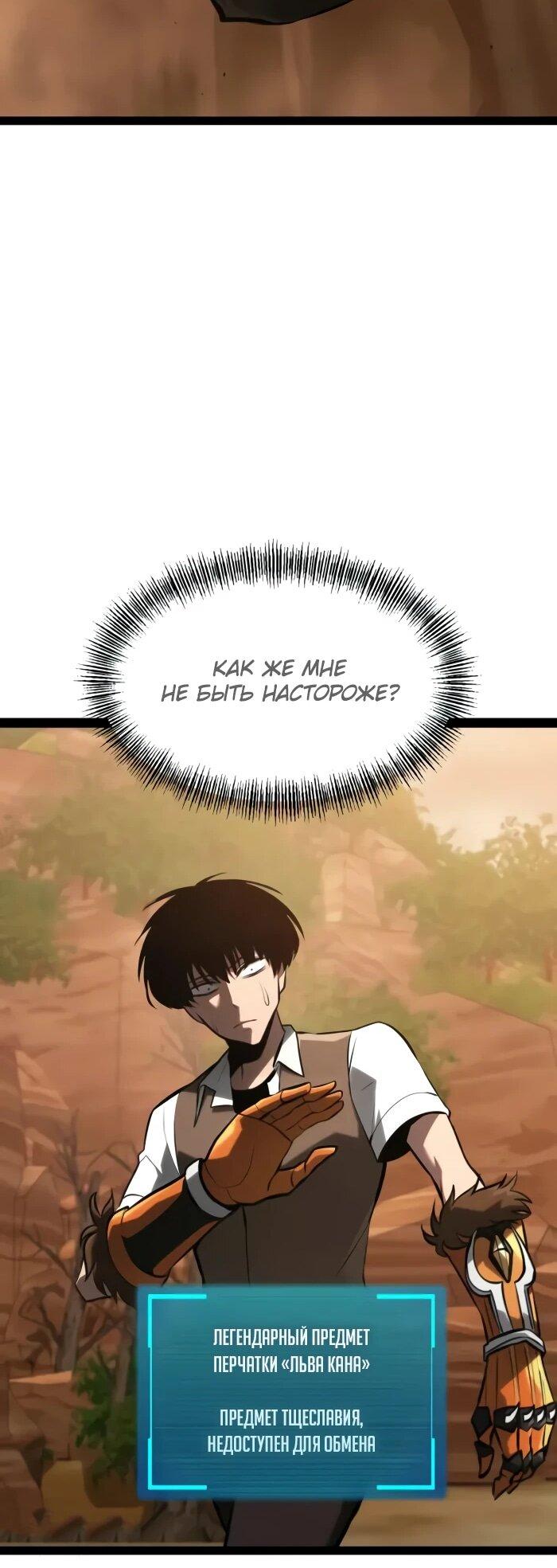 Манга Гоблин 999 уровня - Глава 28 Страница 76