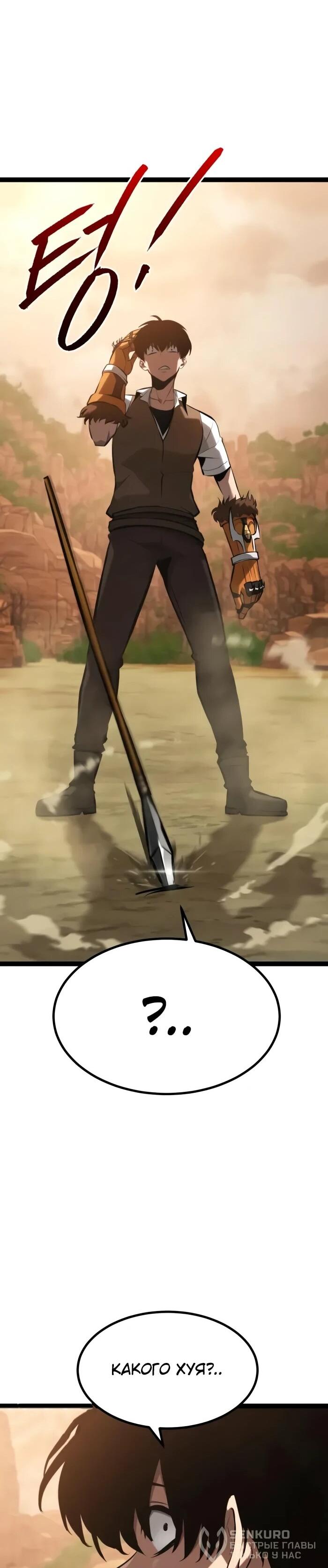 Манга Гоблин 999 уровня - Глава 28 Страница 86
