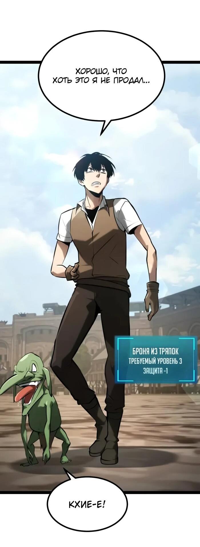 Манга Гоблин 999 уровня - Глава 28 Страница 53