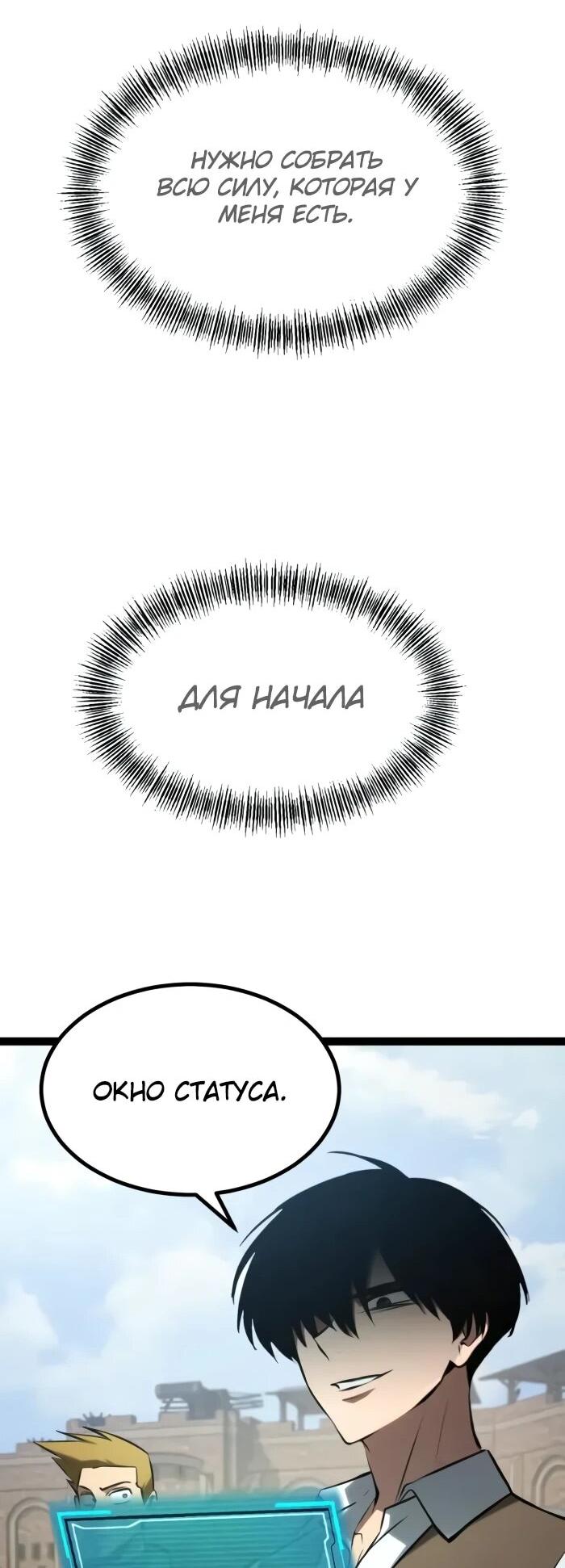 Манга Гоблин 999 уровня - Глава 28 Страница 55