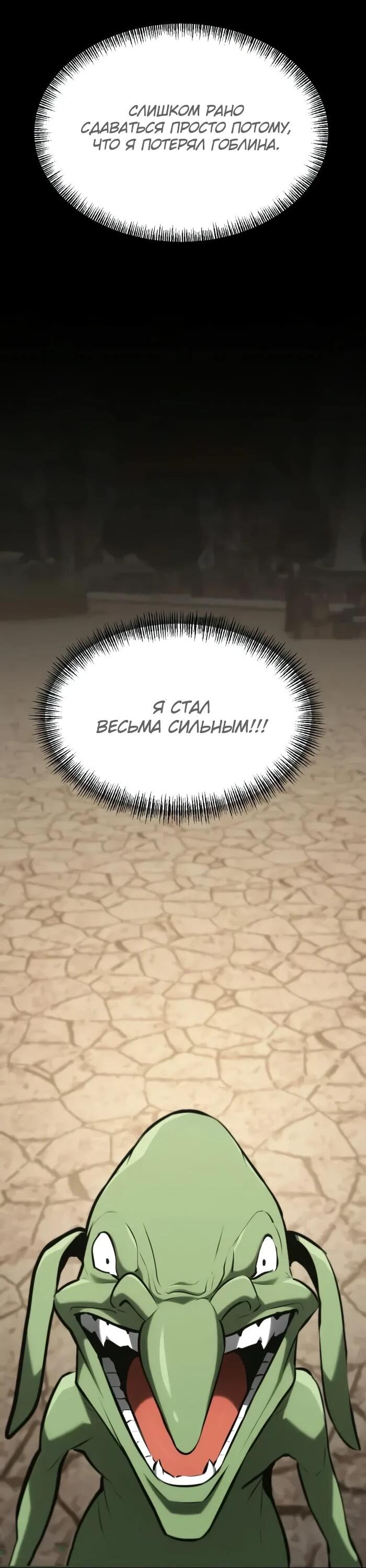 Манга Гоблин 999 уровня - Глава 28 Страница 47