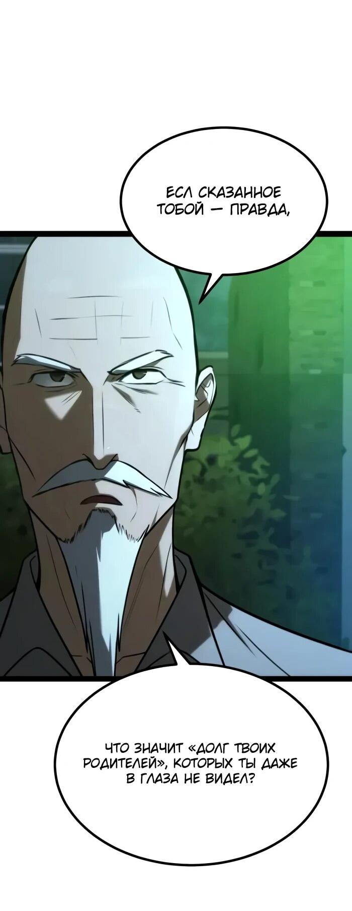 Манга Гоблин 999 уровня - Глава 28 Страница 25