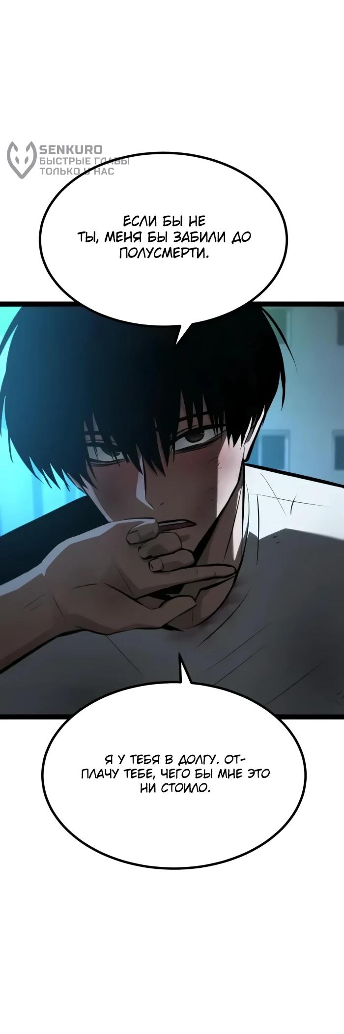 Манга Гоблин 999 уровня - Глава 28 Страница 40