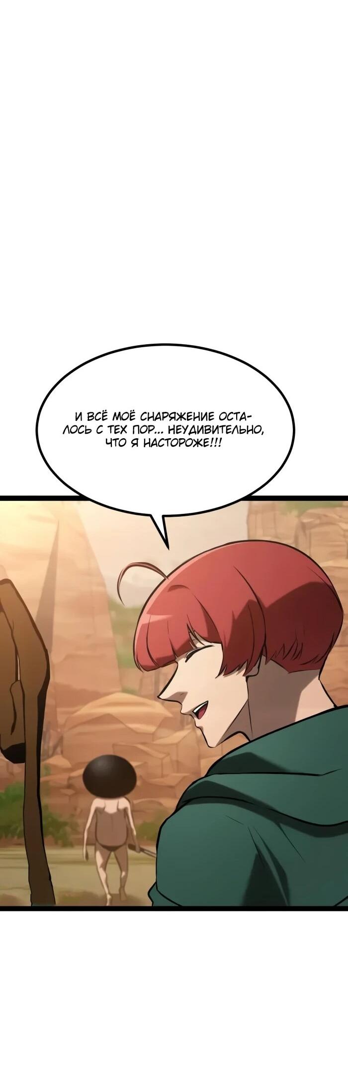 Манга Гоблин 999 уровня - Глава 28 Страница 79