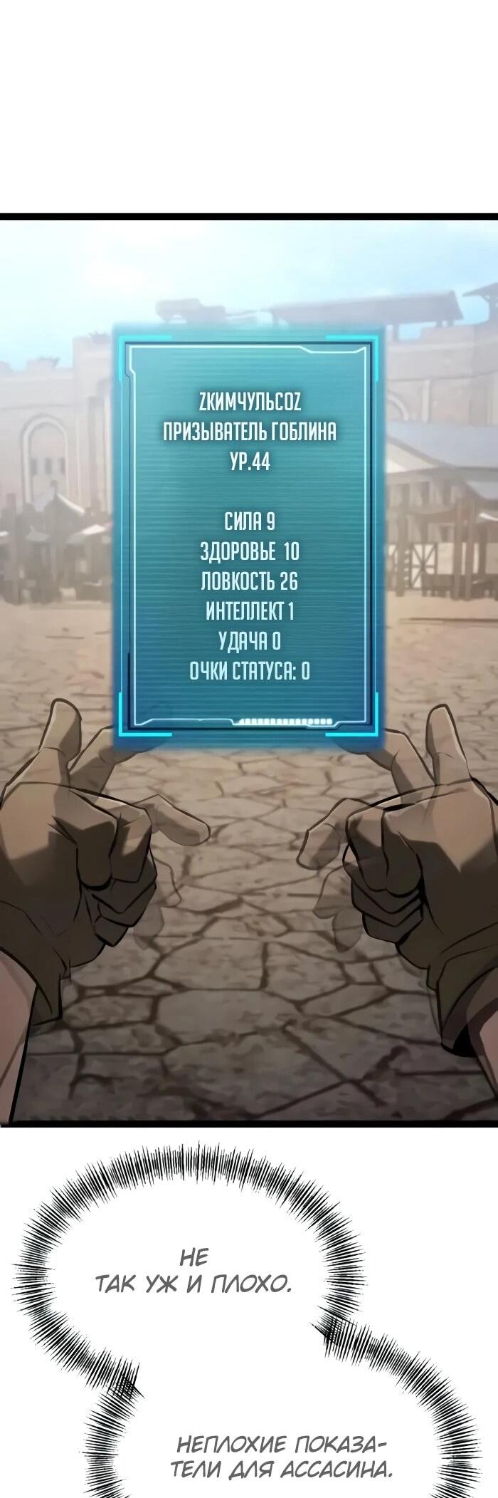Манга Гоблин 999 уровня - Глава 28 Страница 60