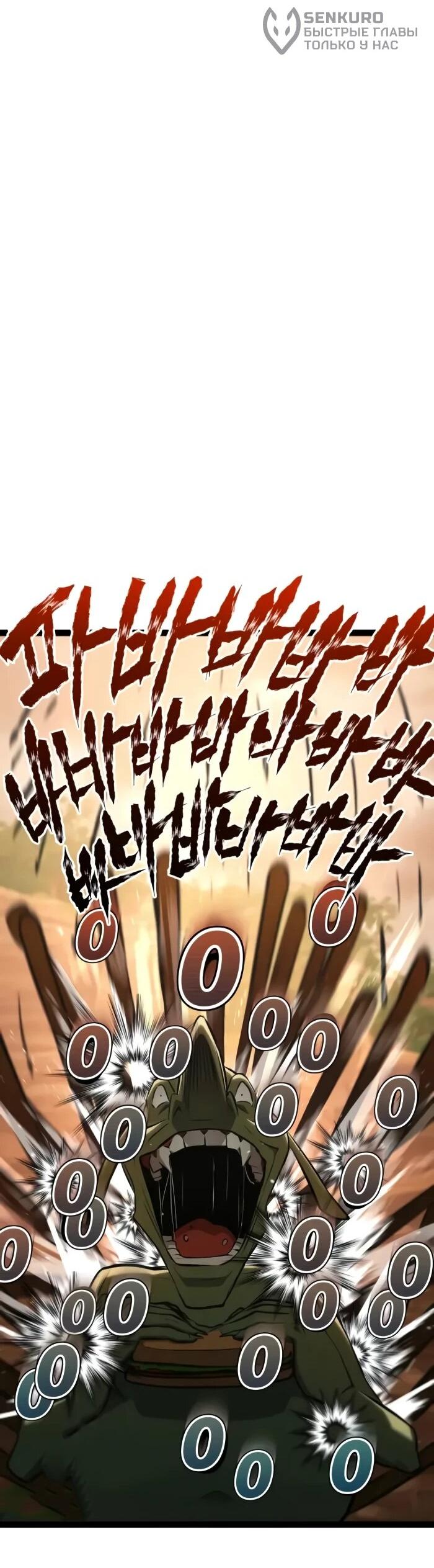 Манга Гоблин 999 уровня - Глава 28 Страница 100