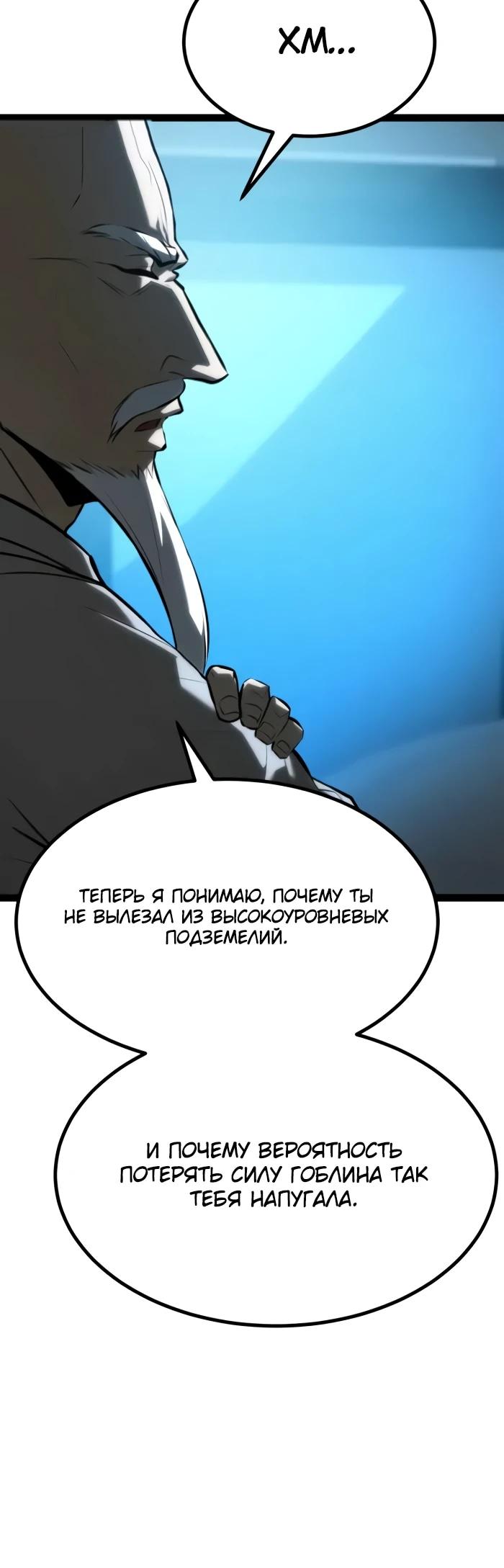 Манга Гоблин 999 уровня - Глава 28 Страница 34