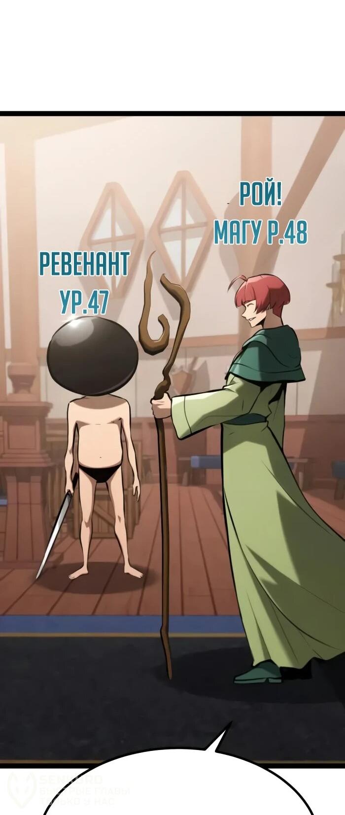 Манга Гоблин 999 уровня - Глава 28 Страница 66