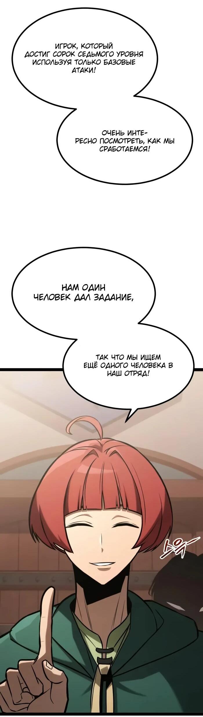 Манга Гоблин 999 уровня - Глава 28 Страница 68