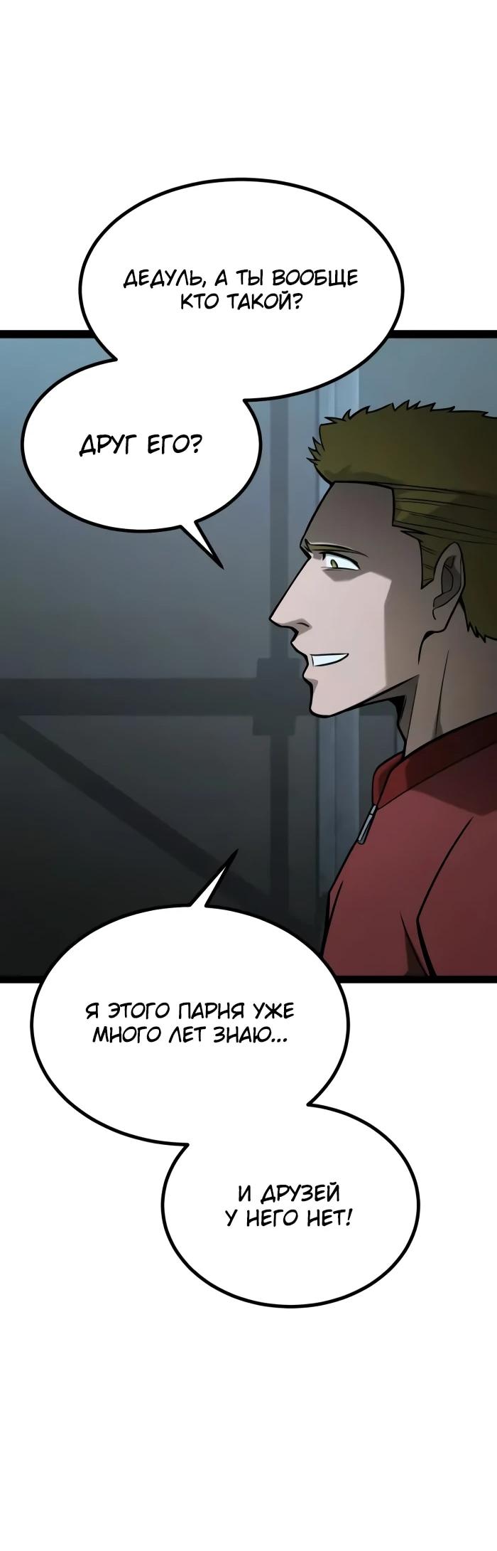 Манга Гоблин 999 уровня - Глава 28 Страница 13