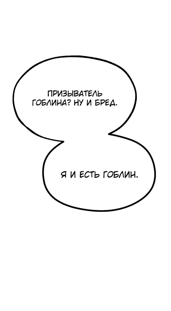 Манга Гоблин 999 уровня - Глава 28 Страница 37