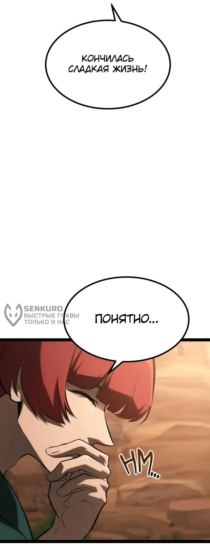 Манга Гоблин 999 уровня - Глава 28 Страница 95