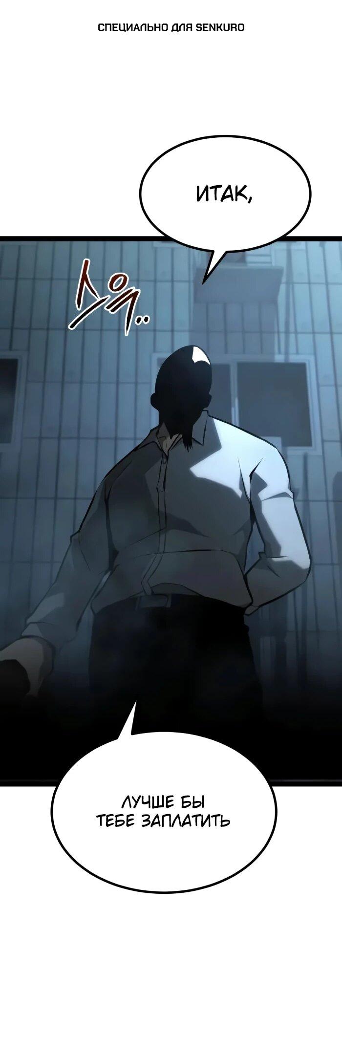 Манга Гоблин 999 уровня - Глава 28 Страница 1