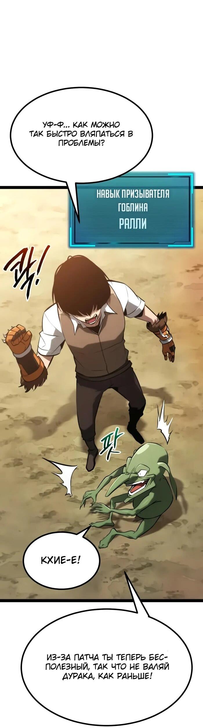 Манга Гоблин 999 уровня - Глава 28 Страница 89