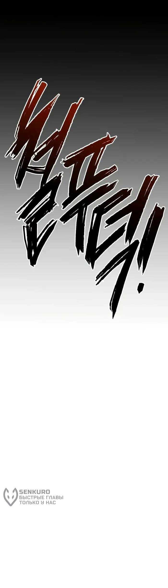 Манга Гоблин 999 уровня - Глава 28 Страница 104