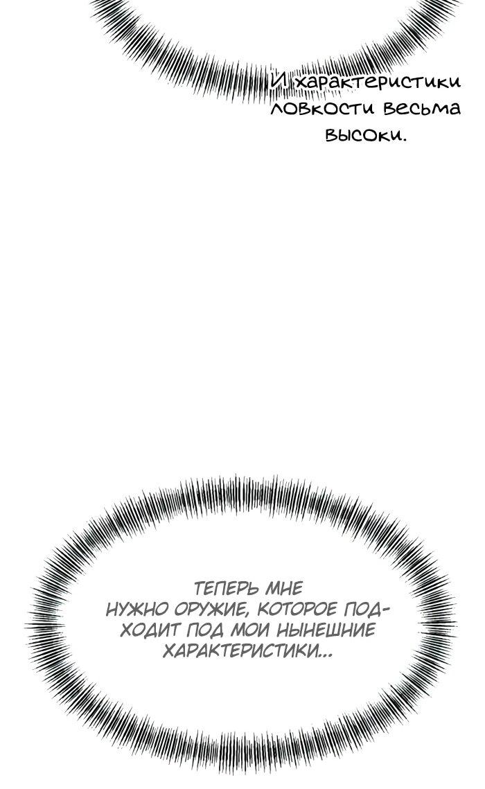 Манга Гоблин 999 уровня - Глава 28 Страница 61