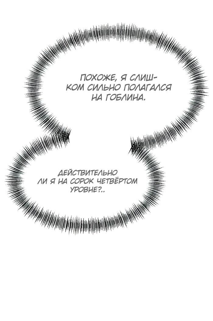 Манга Гоблин 999 уровня - Глава 28 Страница 58