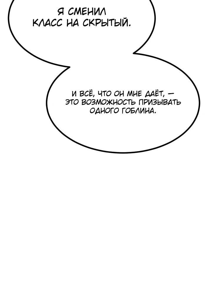 Манга Гоблин 999 уровня - Глава 28 Страница 92