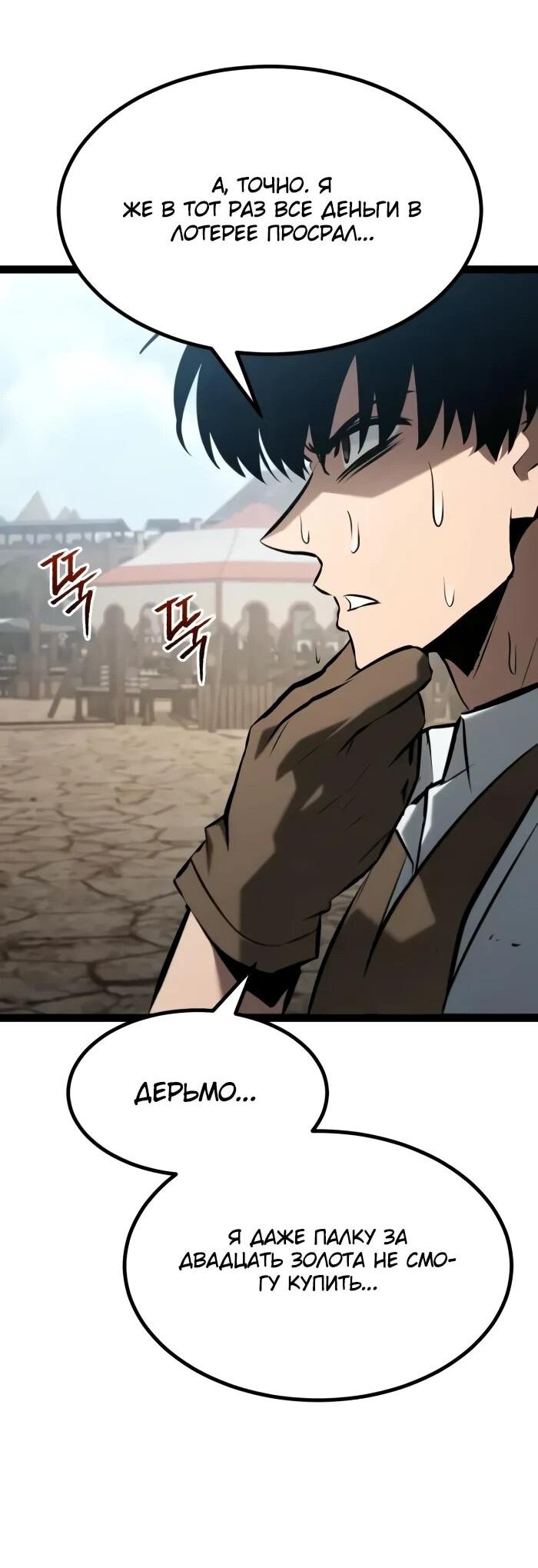 Манга Гоблин 999 уровня - Глава 28 Страница 63