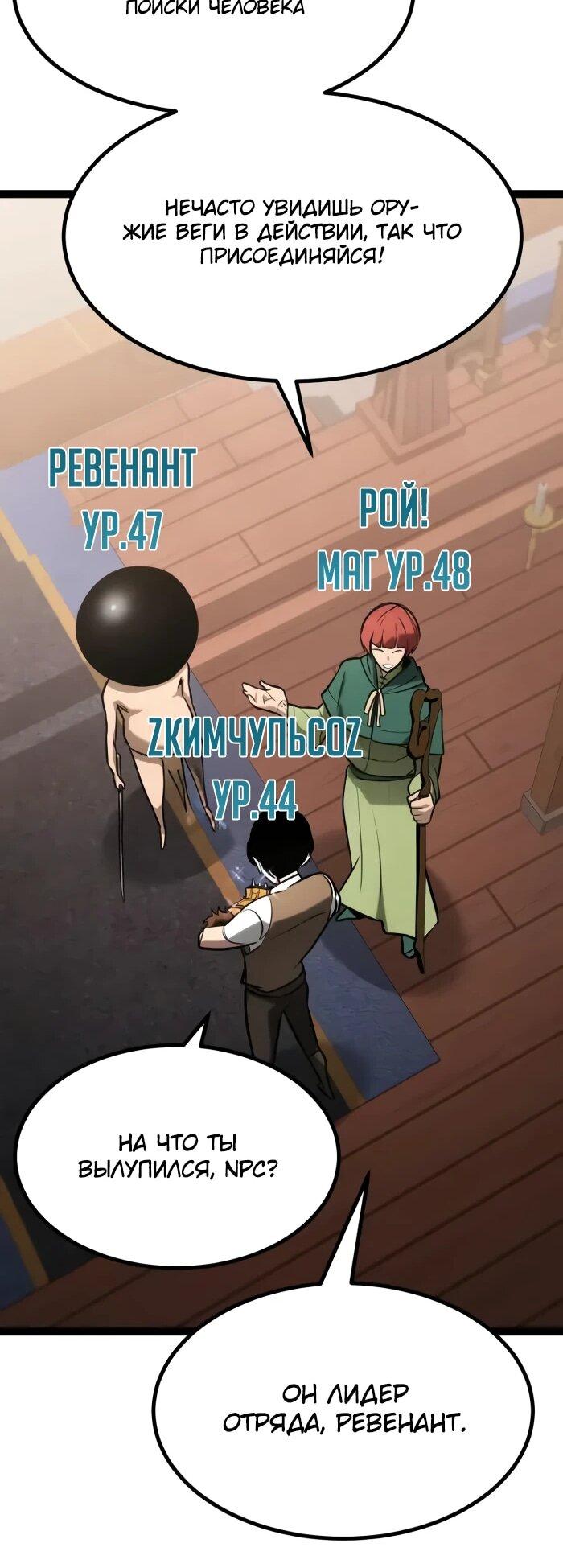 Манга Гоблин 999 уровня - Глава 28 Страница 71