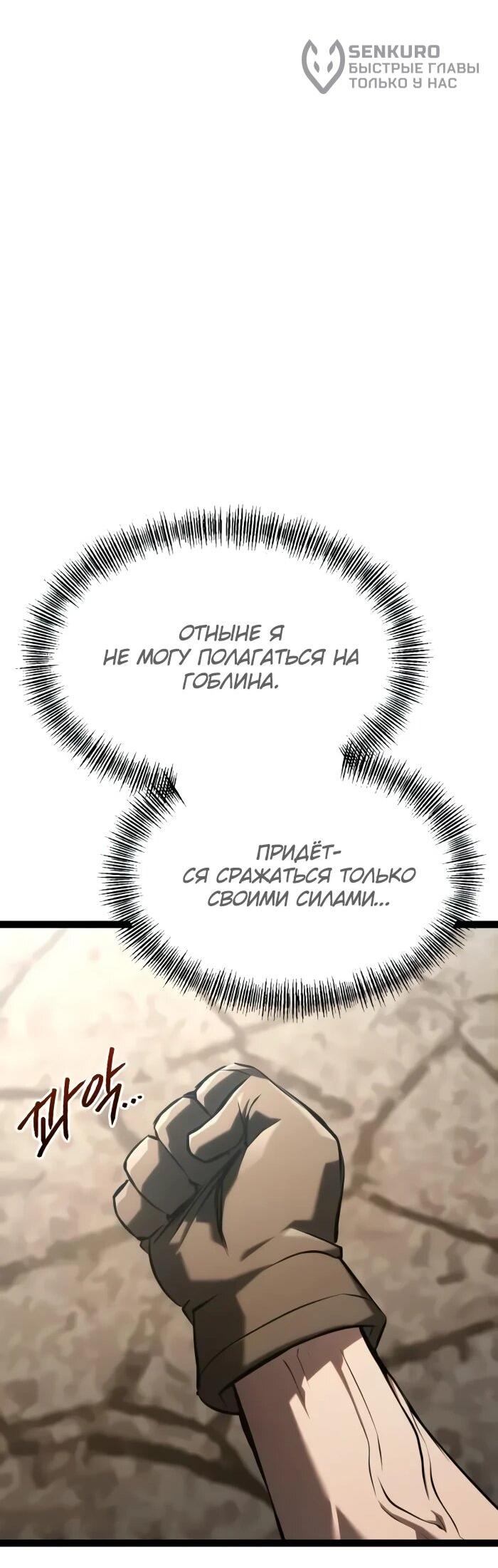 Манга Гоблин 999 уровня - Глава 28 Страница 54
