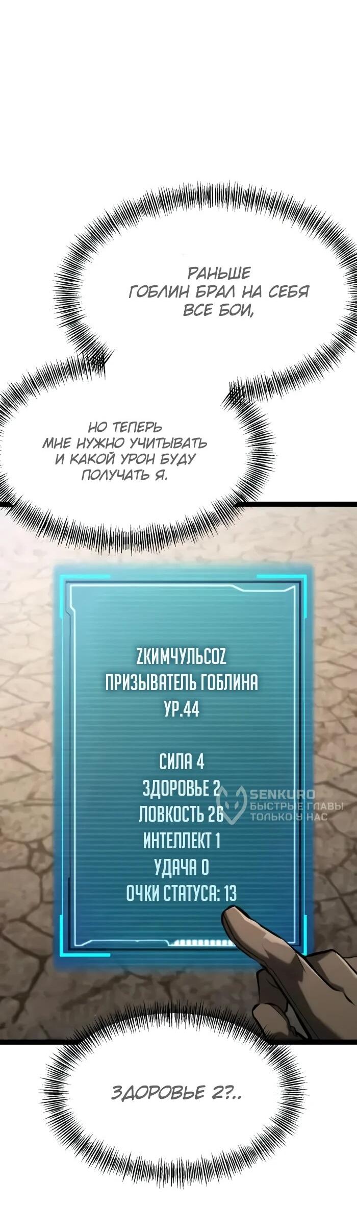 Манга Гоблин 999 уровня - Глава 28 Страница 57