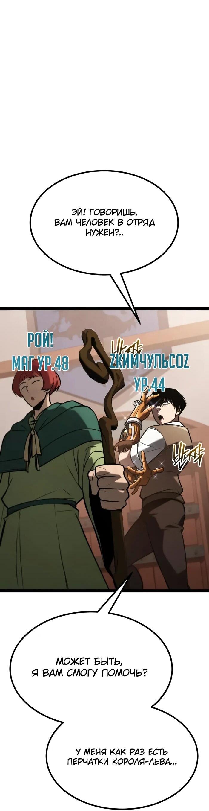 Манга Гоблин 999 уровня - Глава 28 Страница 69