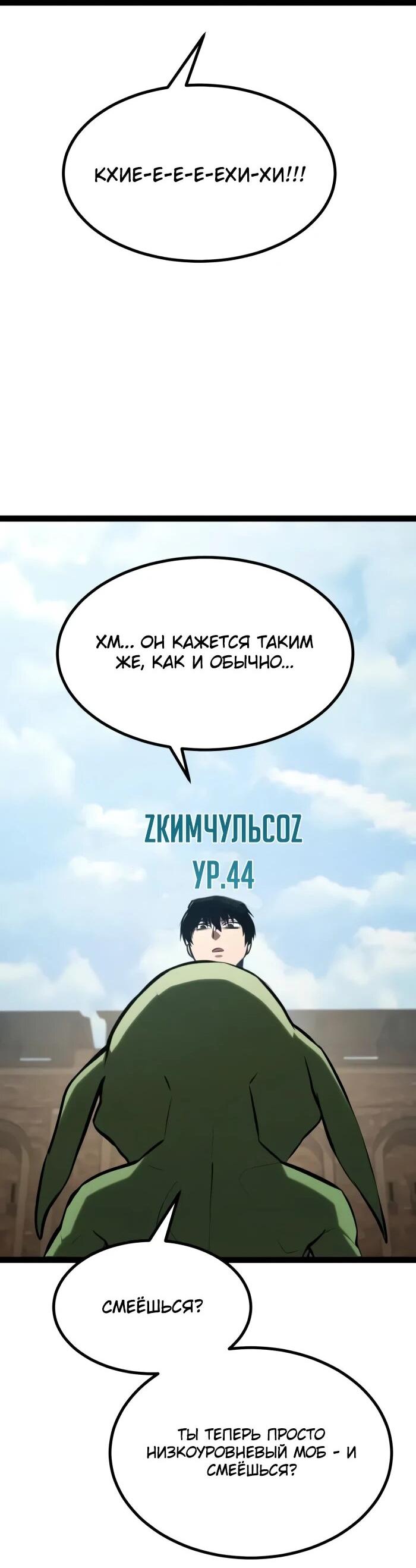 Манга Гоблин 999 уровня - Глава 28 Страница 48