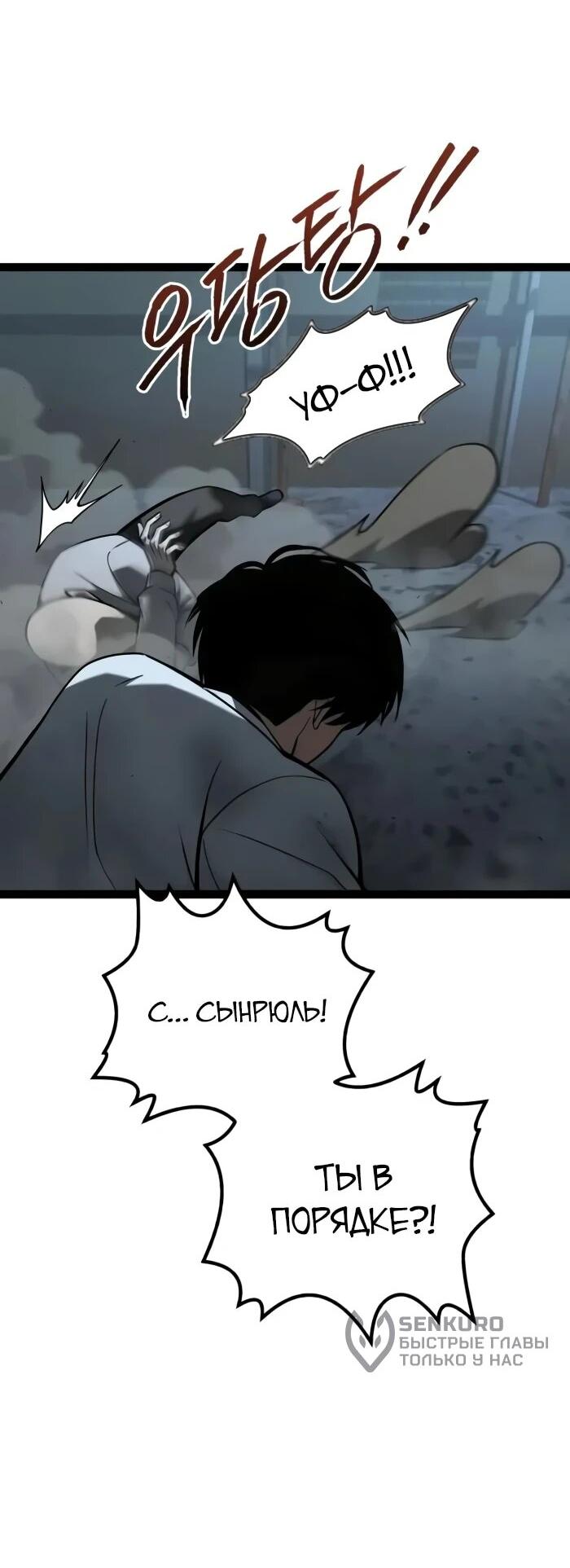 Манга Гоблин 999 уровня - Глава 28 Страница 4