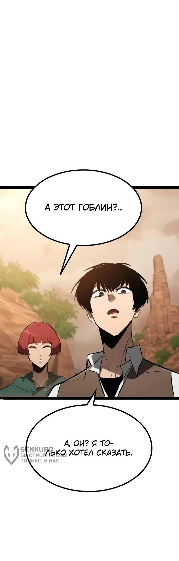 Манга Гоблин 999 уровня - Глава 28 Страница 90