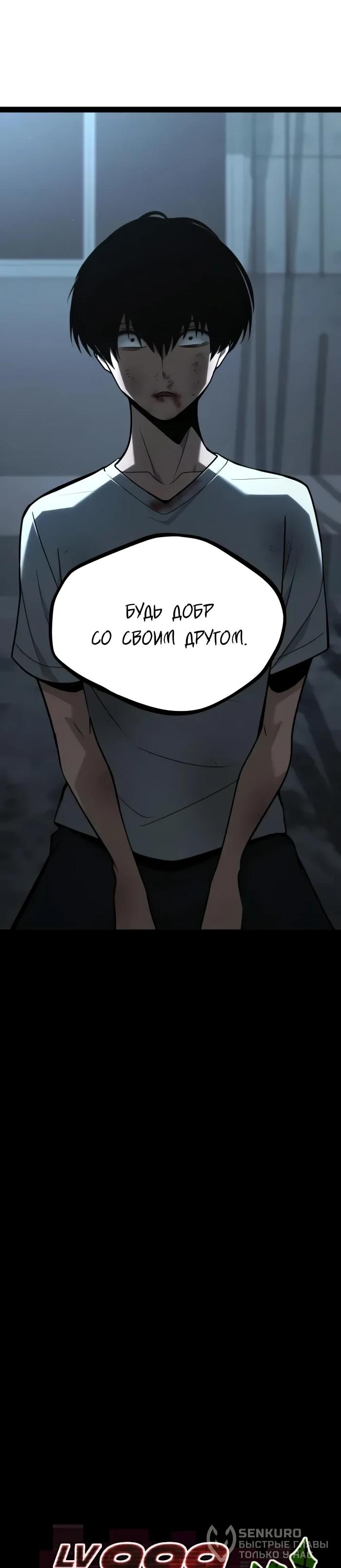 Манга Гоблин 999 уровня - Глава 28 Страница 22