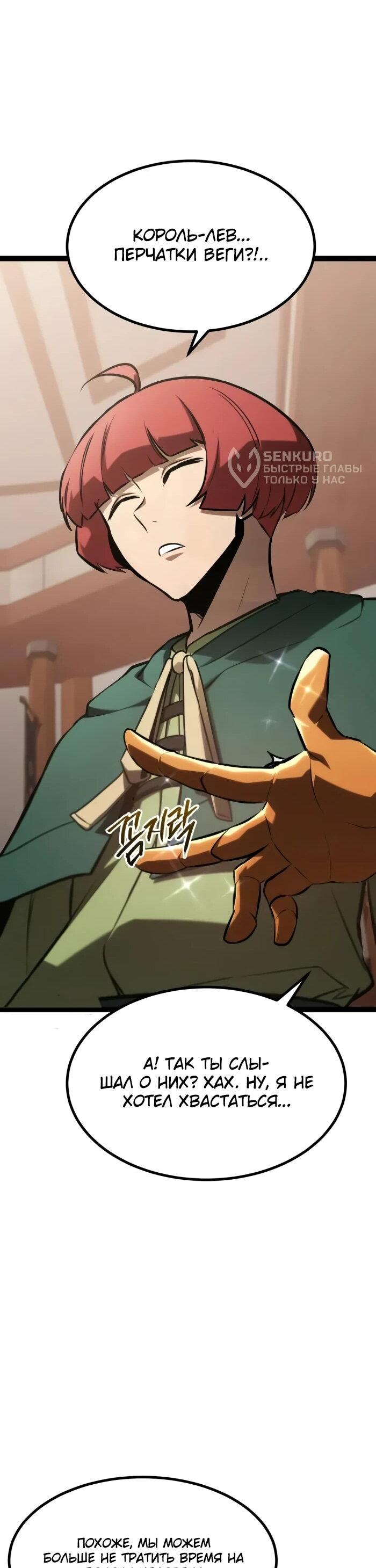 Манга Гоблин 999 уровня - Глава 28 Страница 70