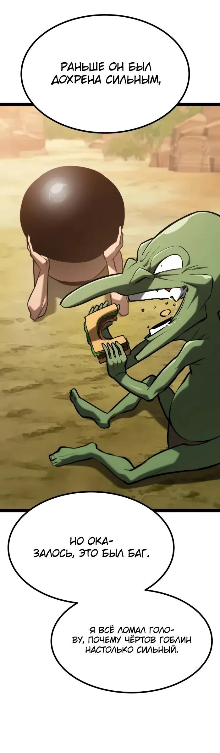 Манга Гоблин 999 уровня - Глава 28 Страница 93