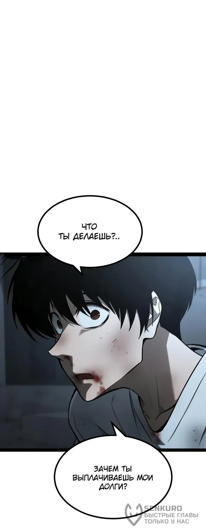 Манга Гоблин 999 уровня - Глава 28 Страница 8