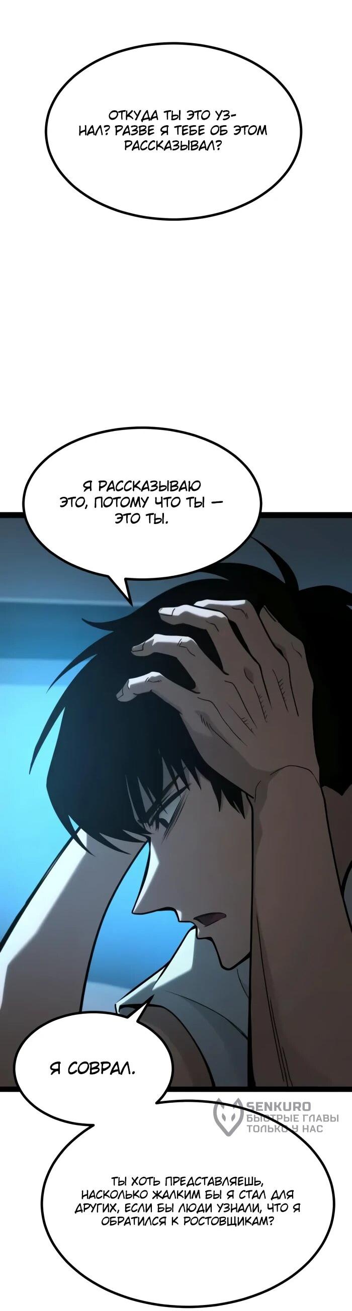 Манга Гоблин 999 уровня - Глава 28 Страница 26